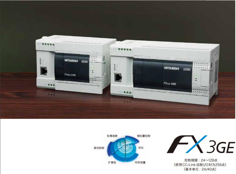 RS-422/485 1通道
三菱FX3GE-40MT/ES PLC